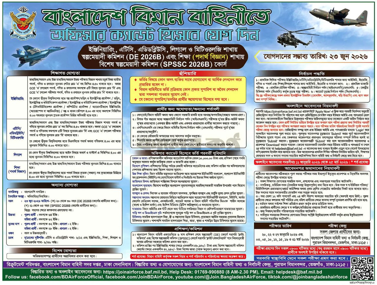 Job circular details page 1 for বাংলাদেশ বিমান বাহিনীতে অফিসার ক্যাডেট নিয়োগ ২০২৬