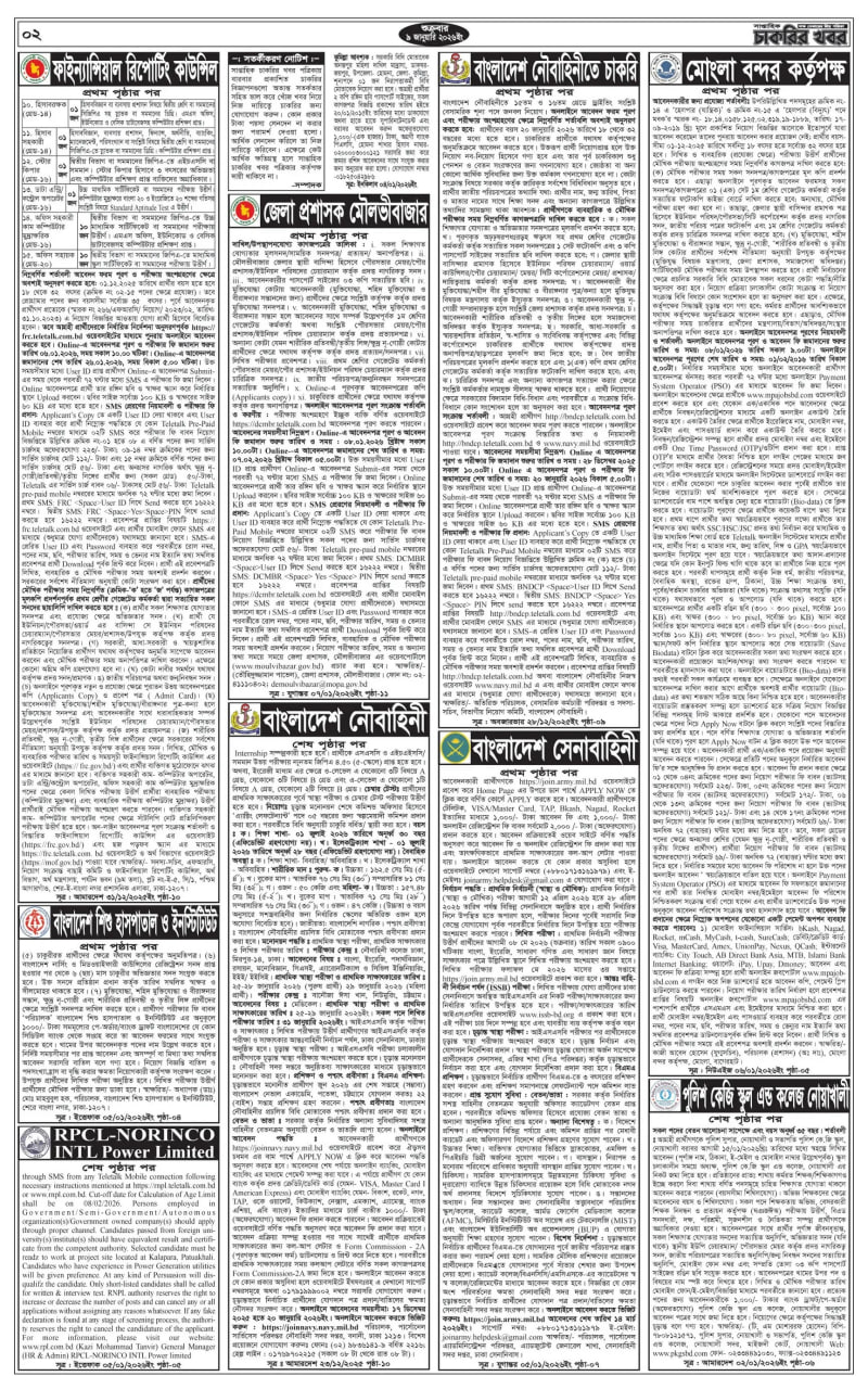 সাপ্তাহিক চাকরির খবর পত্রিকা ২০২৬ | Saptahik Charkrir Khobor Newspaper (২৩ জানুয়ারি) চাকরির বিজ্ঞপ্তি | সাপ্তাহিক চাকরির খবর