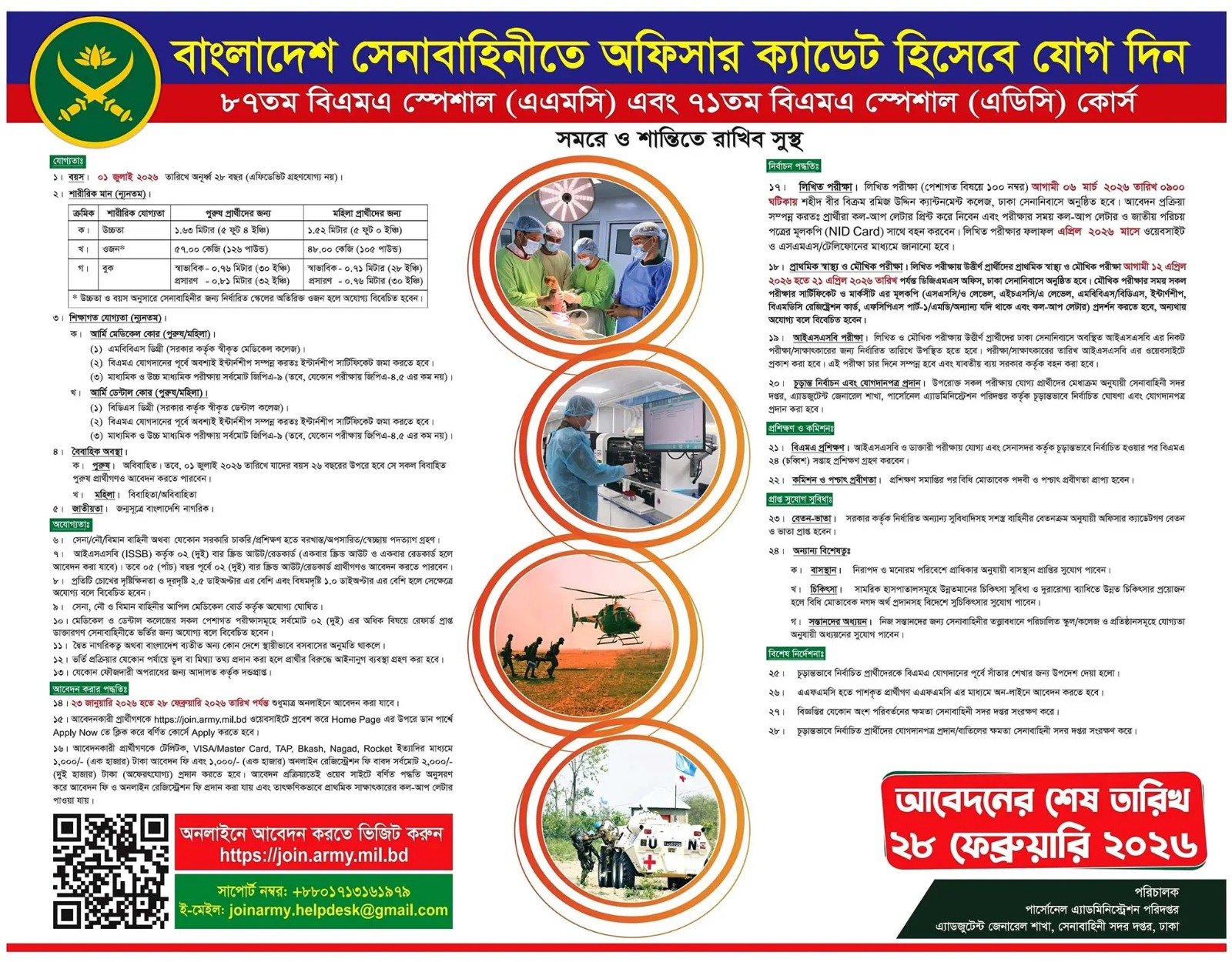 Job circular details page 1 for বাংলাদেশ সেনাবাহিনীতে অফিসার ক্যাডেট নিয়োগ ২০২৬