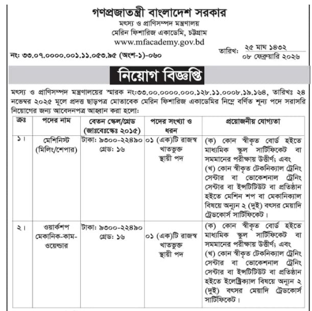 Job circular details page 1 for Marine Fisheries Academy Job Circular 2026