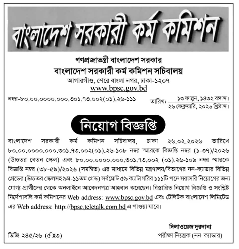 Job circular details page 1 for বাংলাদেশ সরকারি কর্ম কমিশন (BPSC) নন-ক্যাডার নিয়োগ বিজ্ঞপ্তি ২০২৬ – ৫৯ ক্যাটাগরিতে ১১১ পদে আবেদন