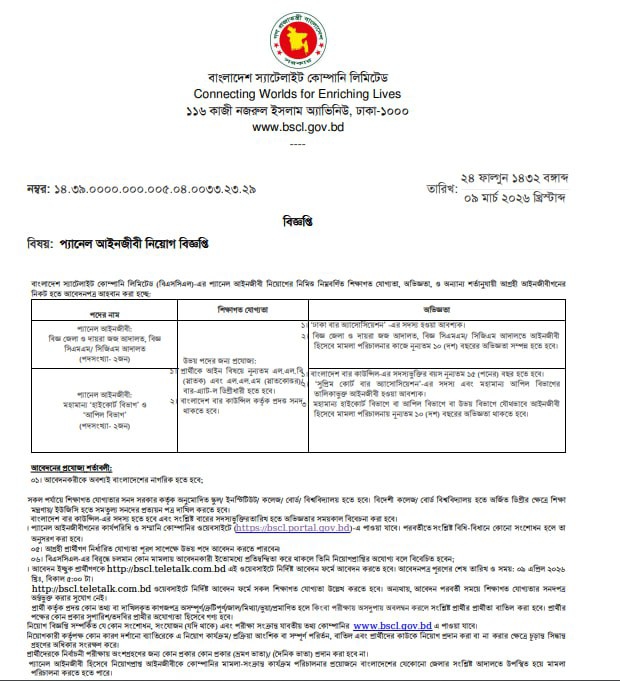 Job circular details page 1 for বাংলাদেশ স্যাটেলাইট কোম্পানি লিমিটেড (BSCL) প্যানেল আইনজীবী নিয়োগ বিজ্ঞপ্তি ২০২৬