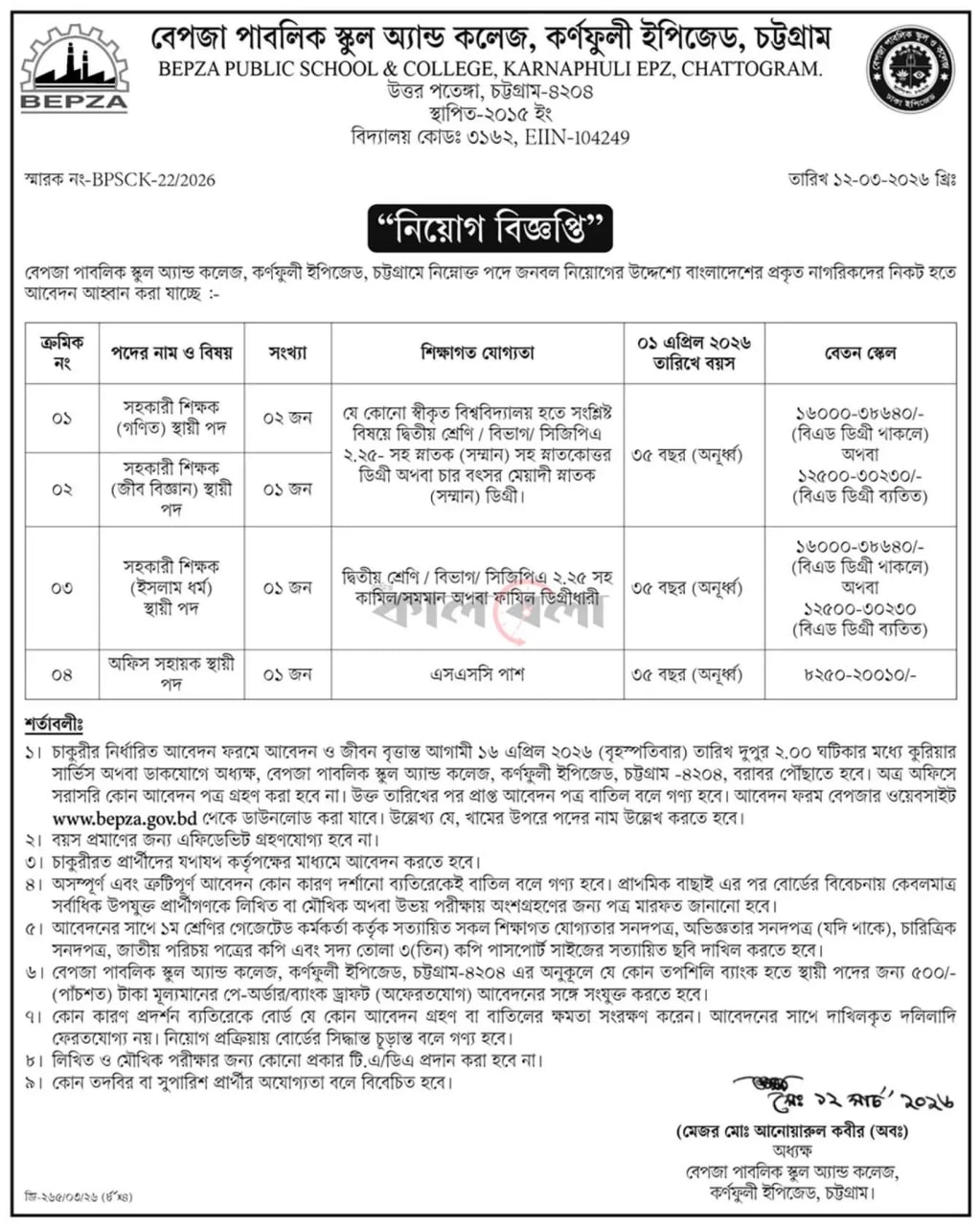 Job circular details page 1 for বেপজা পাবলিক স্কুল অ্যান্ড কলেজ নিয়োগ বিজ্ঞপ্তি ২০২৬
