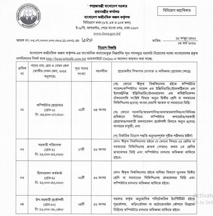Job circular details page 1 for বাংলাদেশ অর্থনৈতিক অঞ্চল কর্তৃপক্ষ (BEZA) নিয়োগ বিজ্ঞপ্তি ২০২৬