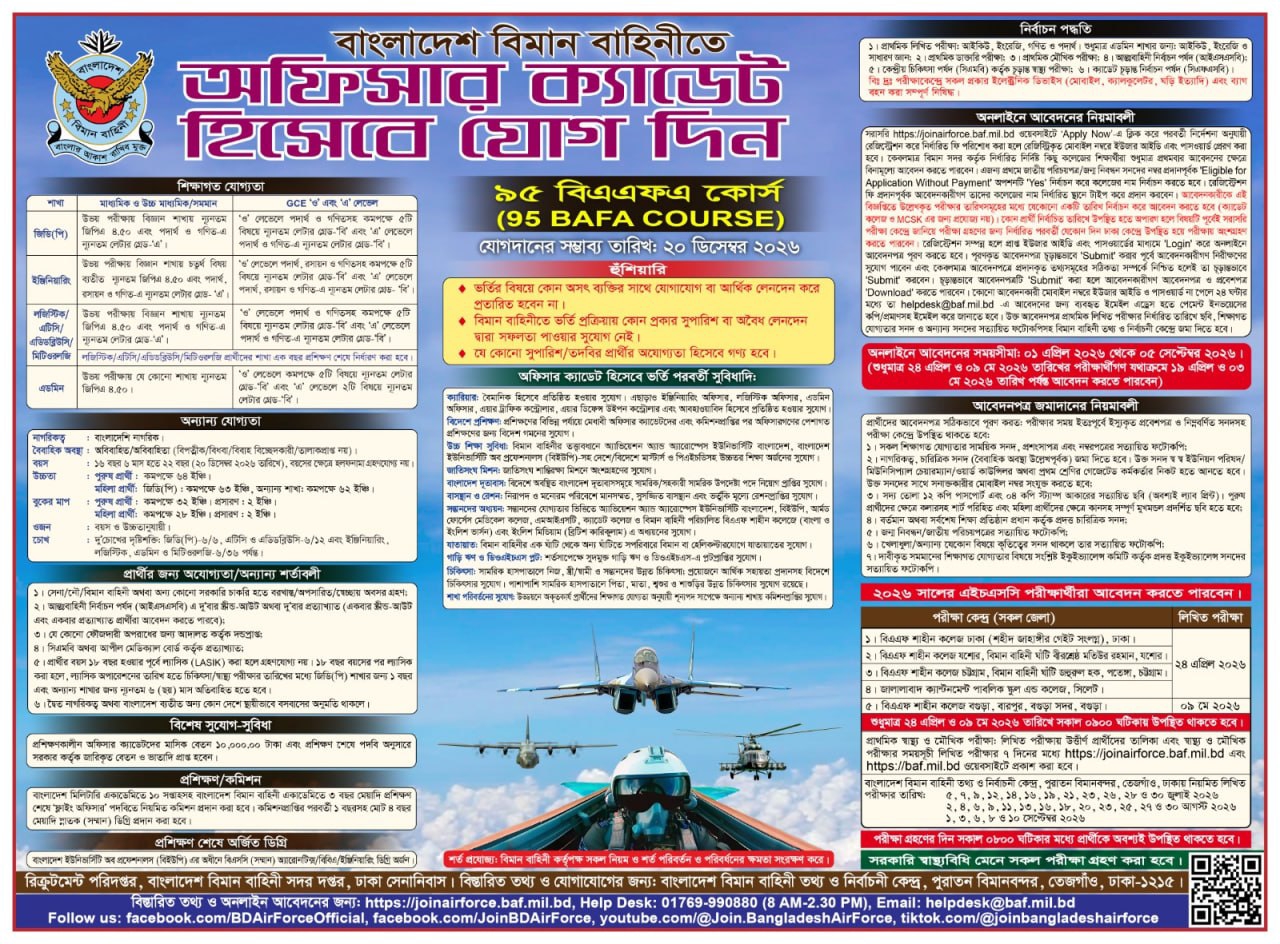 Job circular details page 1 for বাংলাদেশ বিমান বাহিনী অফিসার ক্যাডেট নিয়োগ বিজ্ঞপ্তি ২০২৬ | Join Bangladesh Air Force 95 BAFA Course Circular 2026